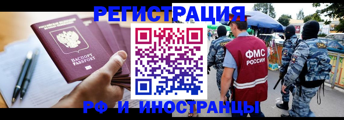 временная регистрация поиск в Осе