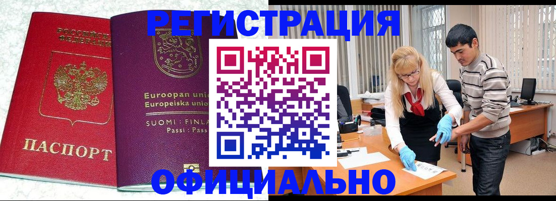 временная регистрация поиск в Осе