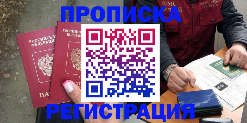 временная регистрация 2025 в Осе